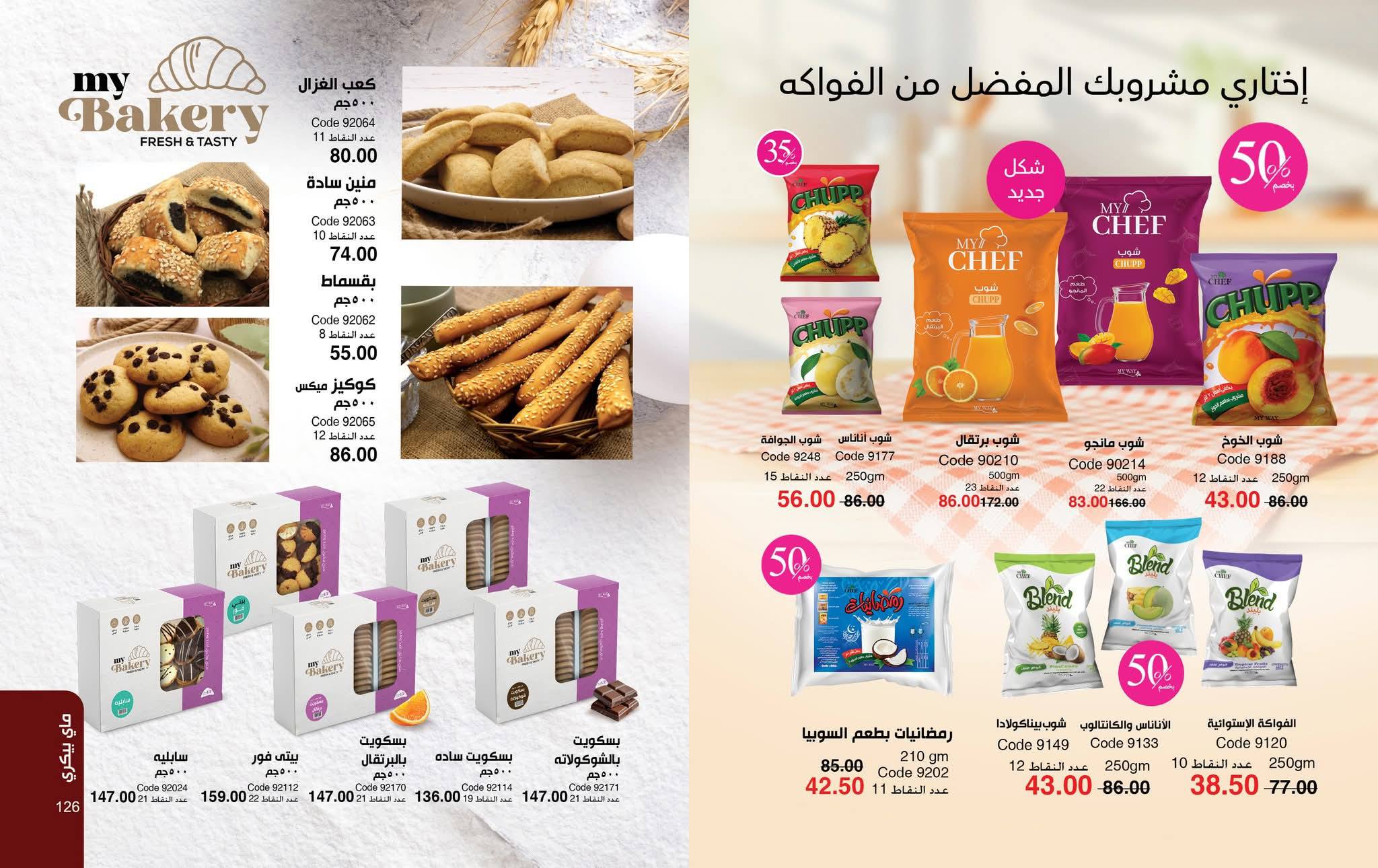 myway offers from 24nov to 2nov 2025 عروض ماى واى من 24 نوفمبر حتى 2 نوفمبر 2025 صفحة رقم 62